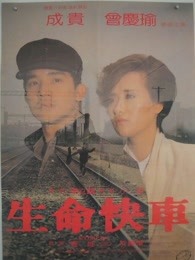 生命快车（1984）